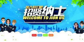 招贤纳士诚聘精英聘画面聘海报