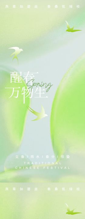 万物春生主题春分节气海报 