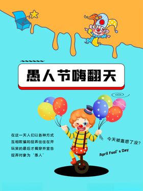 小丑愚人节海报手绘卡通外国日卡通手绘