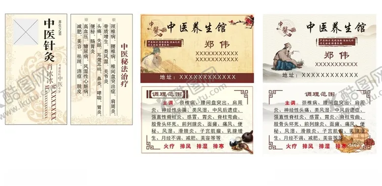 编号：76517205031116216398【酷图网】源文件下载-中医诊所名片