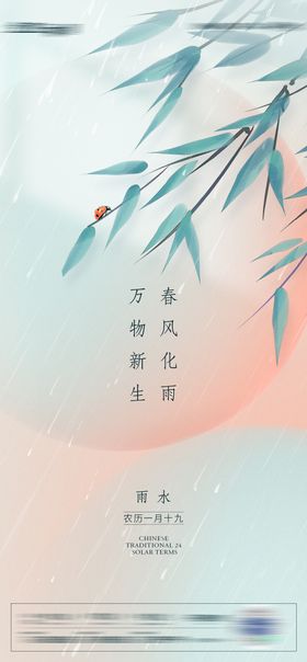 雨水节气海报