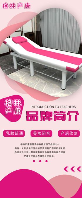 产康美容品牌简介