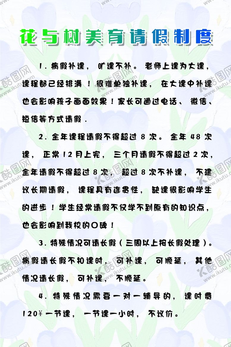 编号：39282612140255416065【酷图网】源文件下载-画室请假制度