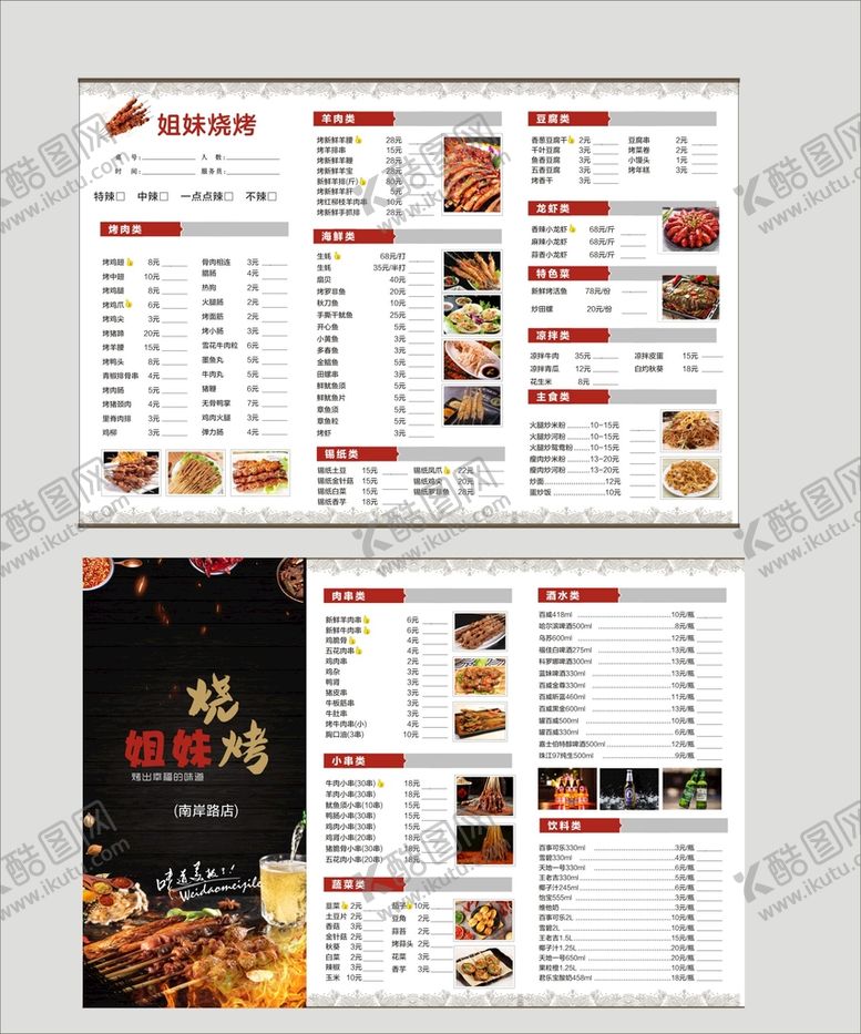 编号：50041701251846518378【酷图网】源文件下载-烧烤菜单