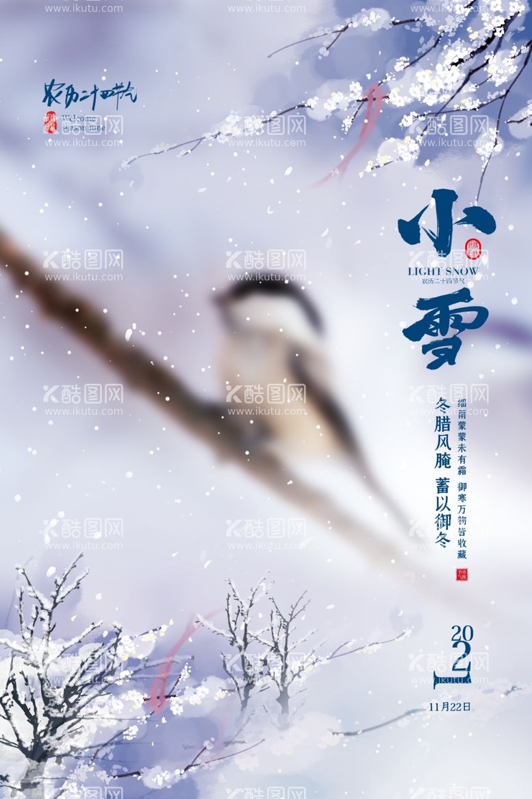 编号：58533011291525588567【酷图网】源文件下载-小雪海报