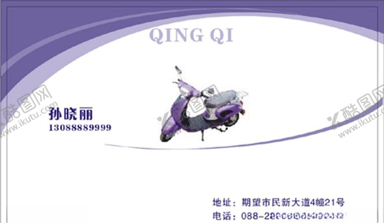 编号：26623010211514436679【酷图网】源文件下载-车名片