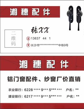 门窗配件名片