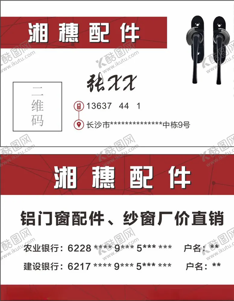 编号：25949005132030433216【酷图网】源文件下载-门窗配件名片