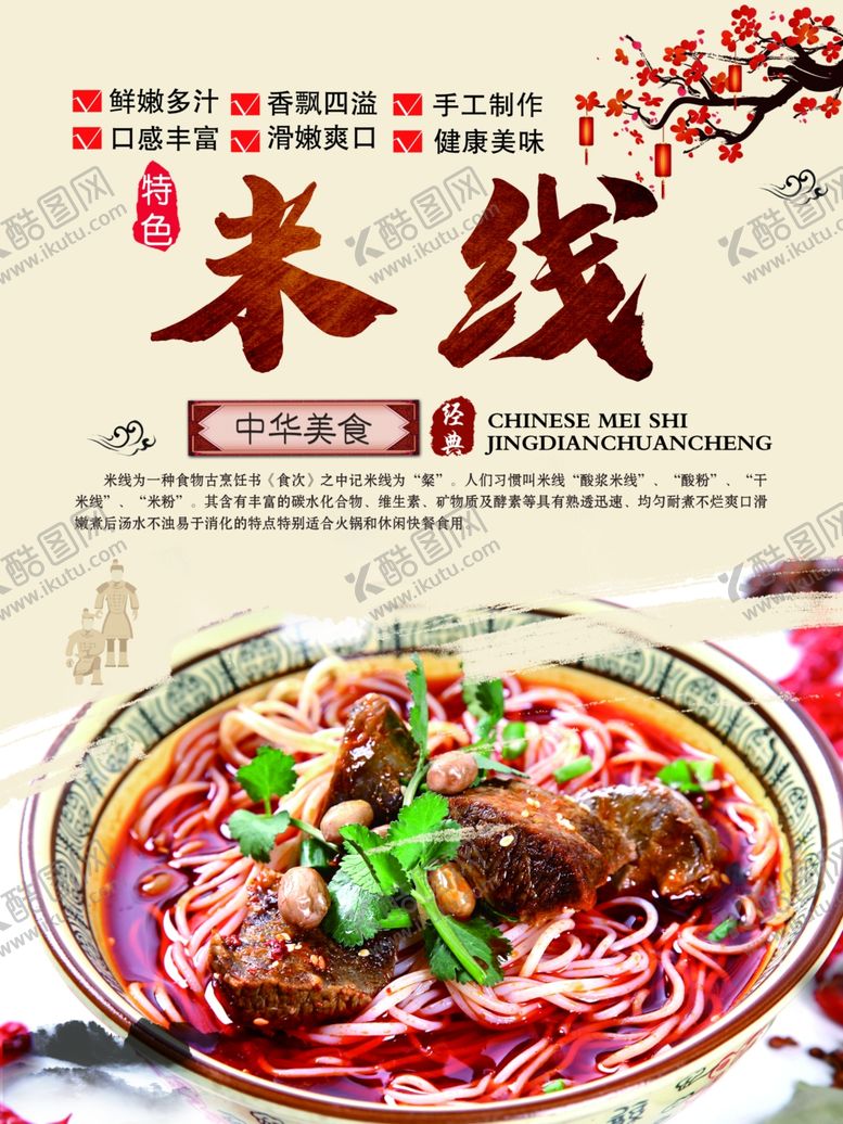 编号：69231902060440412827【酷图网】源文件下载-米线