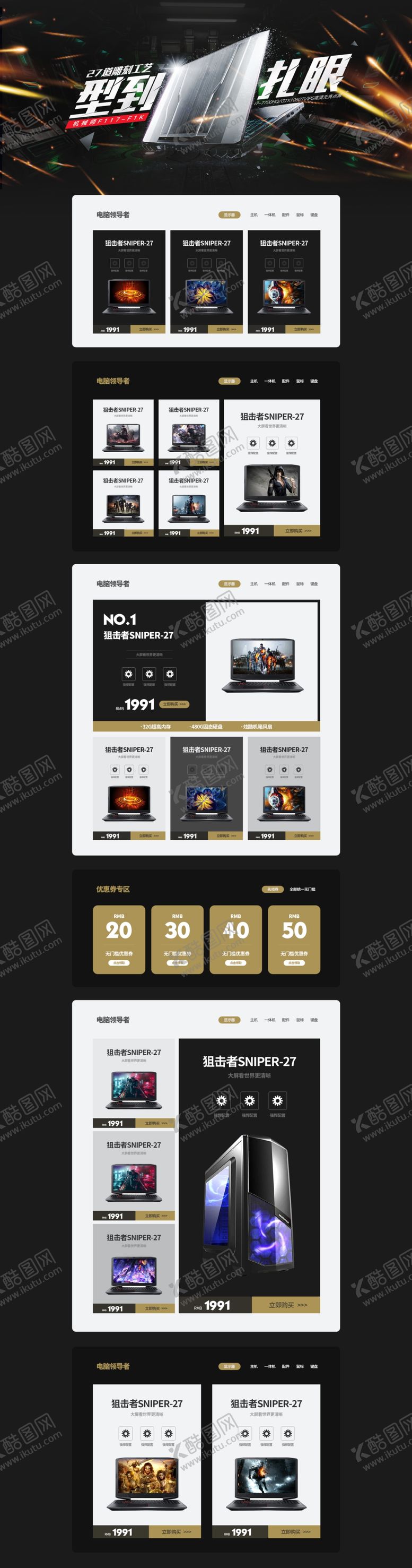 编号：18753306171912387875【酷图网】源文件下载-家电数码电脑促销页面设计