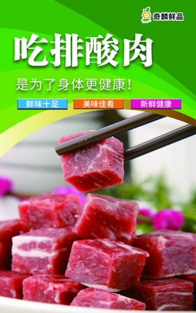 排酸肉好处海报产品