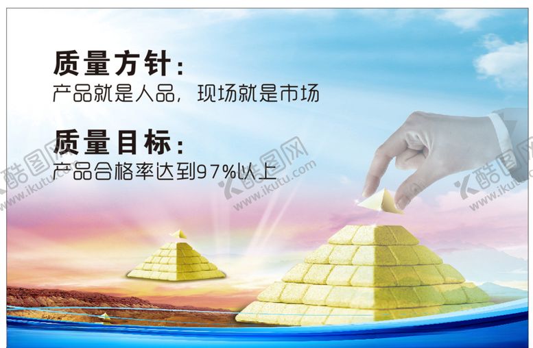 编号：52369004202054265161【酷图网】源文件下载-质量方针