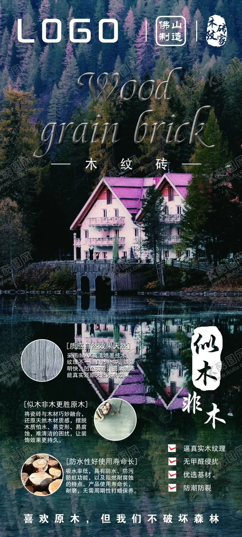 编号：12683509221423094385【酷图网】源文件下载-木纹砖广告