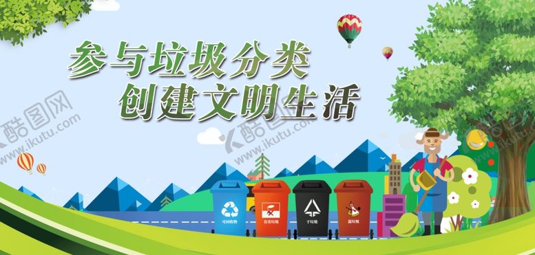 编号：68672107062307165175【酷图网】源文件下载-垃圾分类