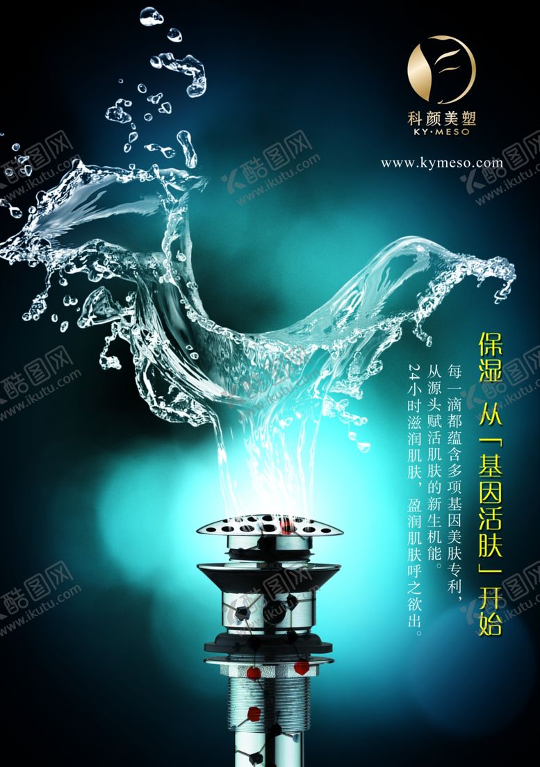 编号：24749810050544182757【酷图网】源文件下载-补水化妆宣传