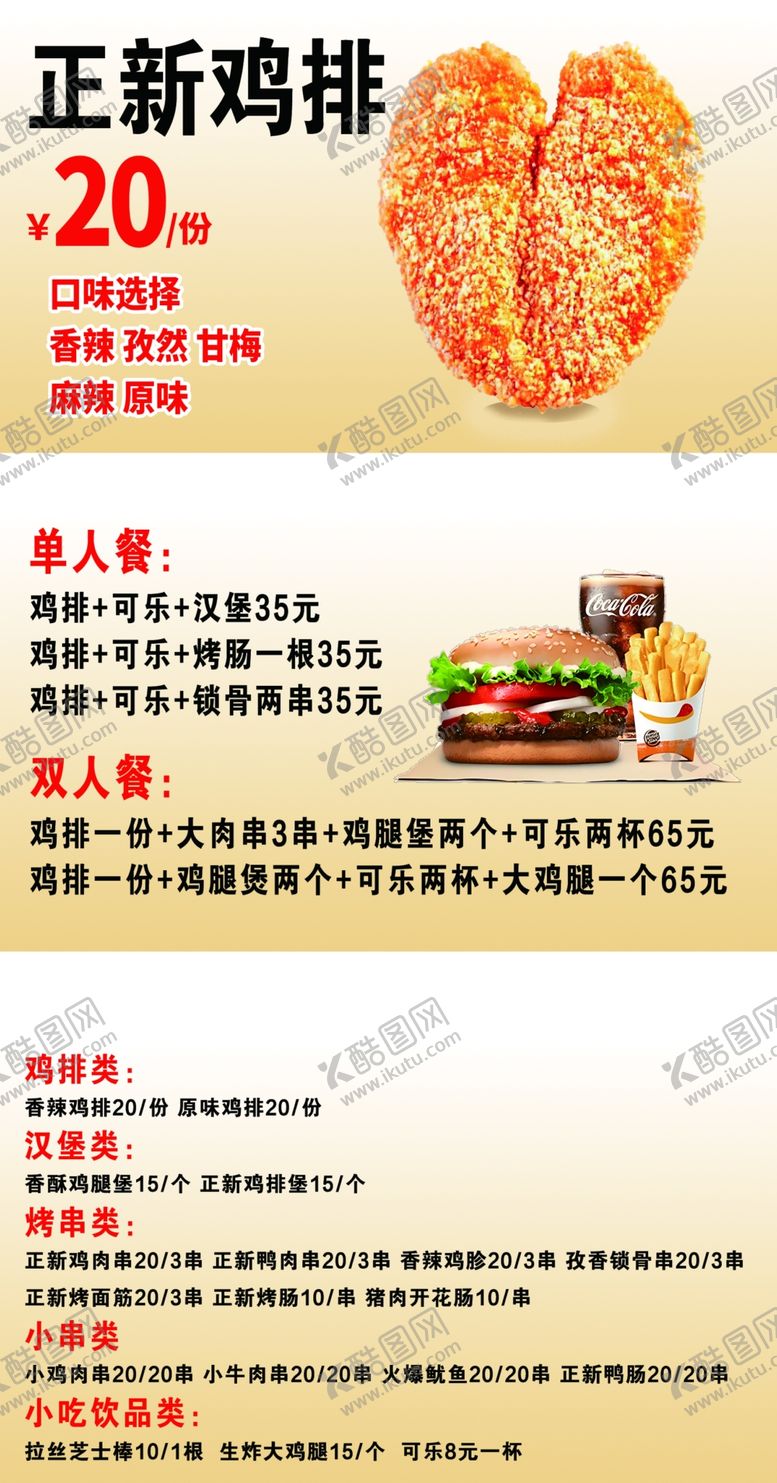 编号：62277101220825237770【酷图网】源文件下载-正新鸡排