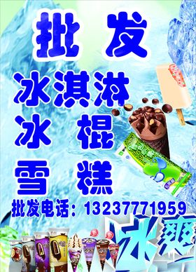 批发雪糕冰淇淋