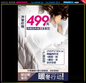 家纺海报