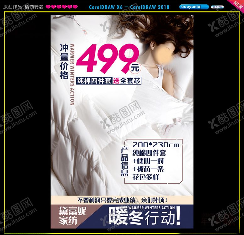 编号：99194610041508092630【酷图网】源文件下载-家纺海报