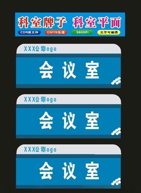 单位科室牌制作标识牌