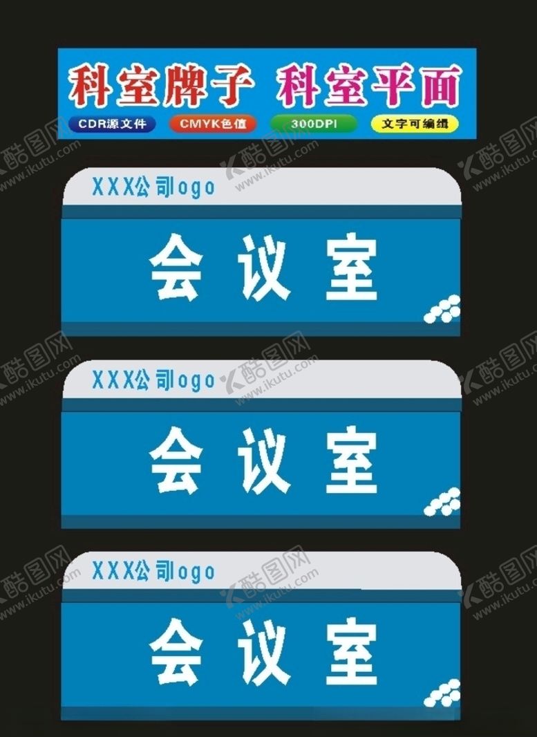 编号：96607309180938476326【酷图网】源文件下载-单位科室牌挂牌制作型材