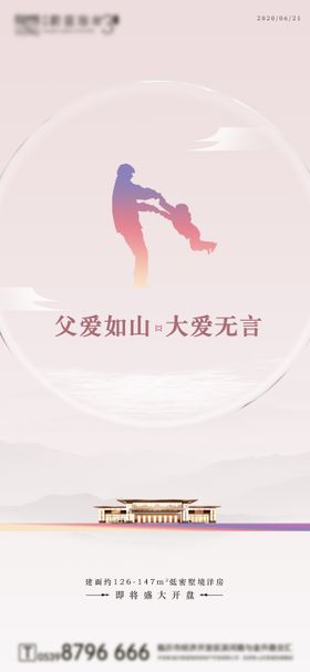 父亲节移动端海报