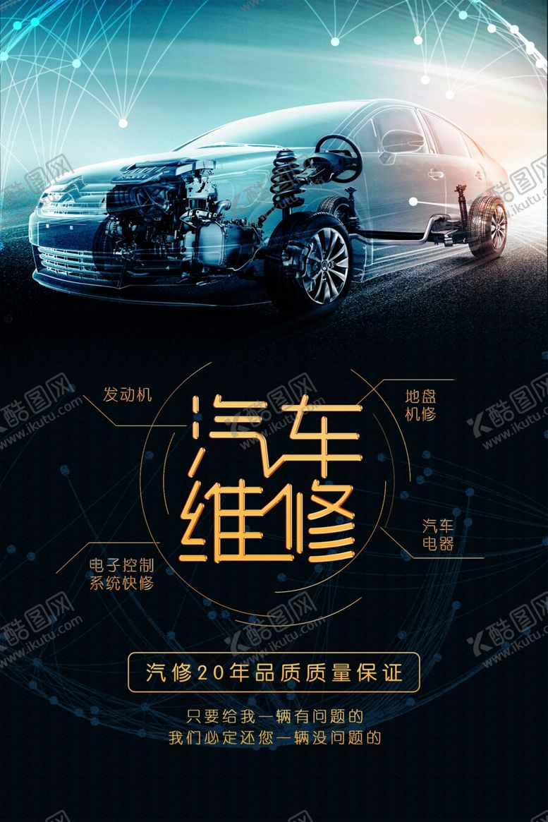 编号：89620205012113466112【酷图网】源文件下载-汽车维修
