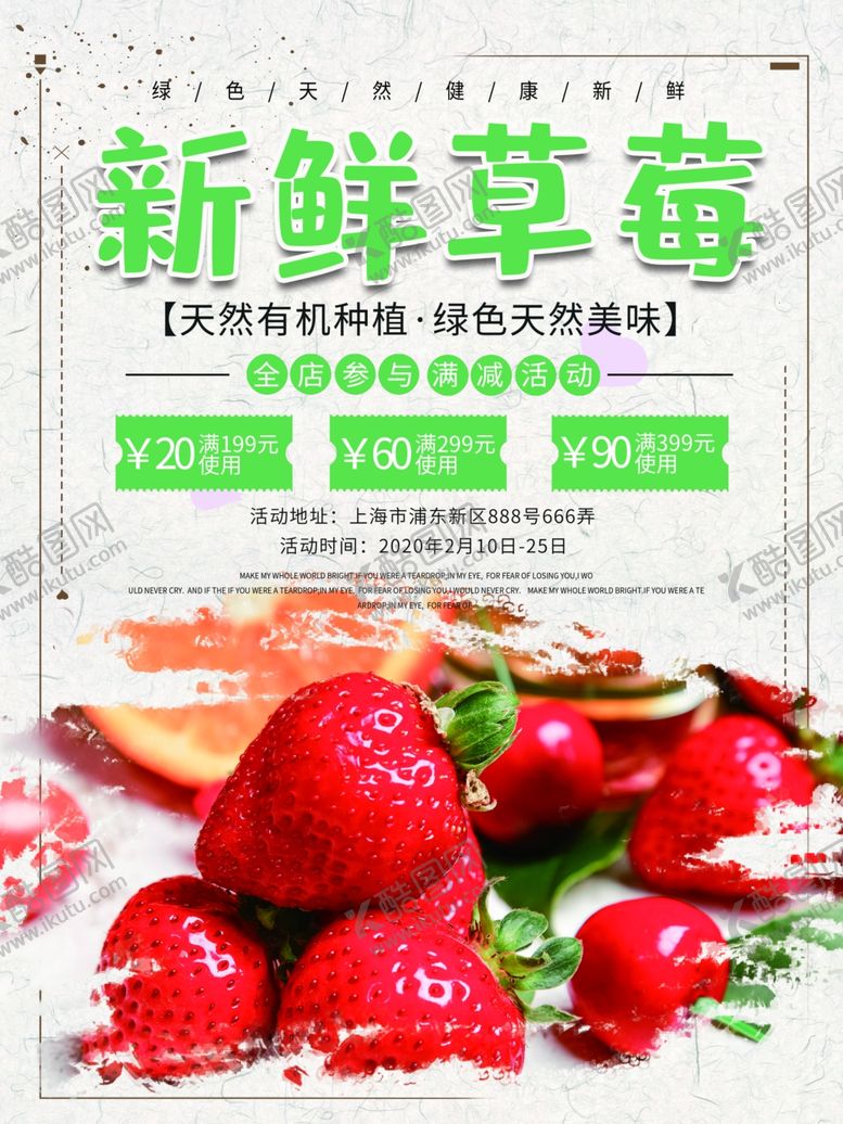 编号：64777210231043092649【酷图网】源文件下载-草莓海报