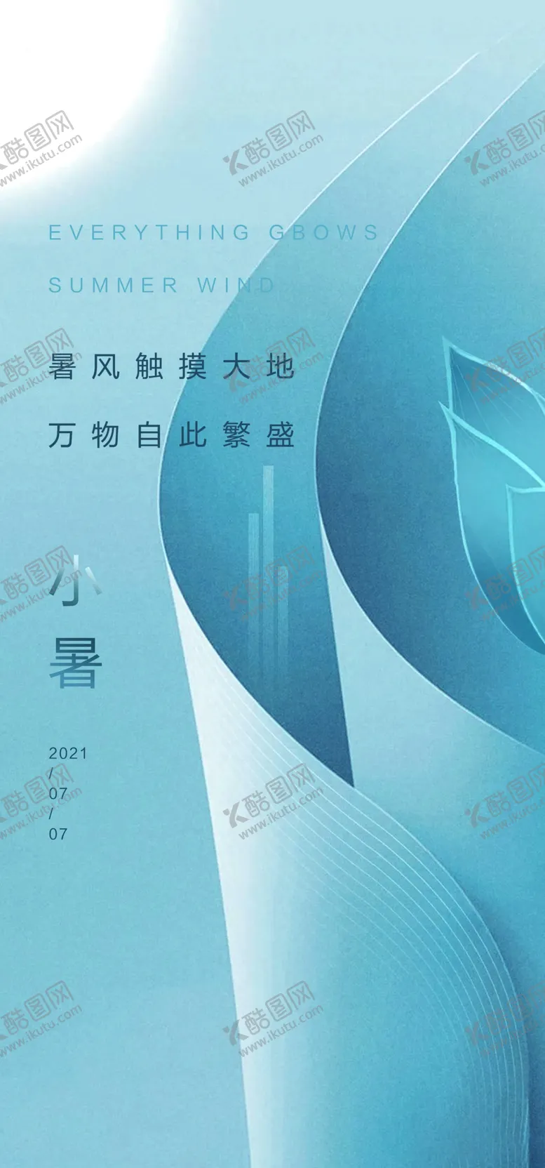 编号：84954301141434438757【酷图网】源文件下载-小暑