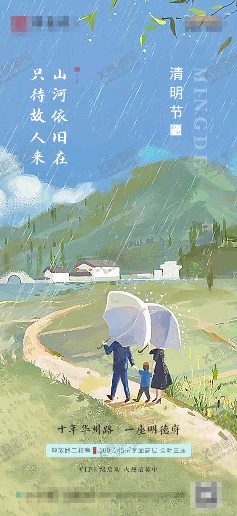 编号：33593002030119194287【酷图网】源文件下载-地产节日清明