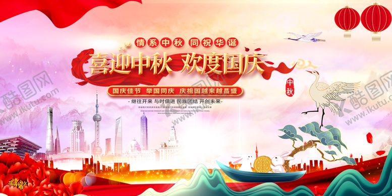 编号：84157310090438592763【酷图网】源文件下载-中秋国庆