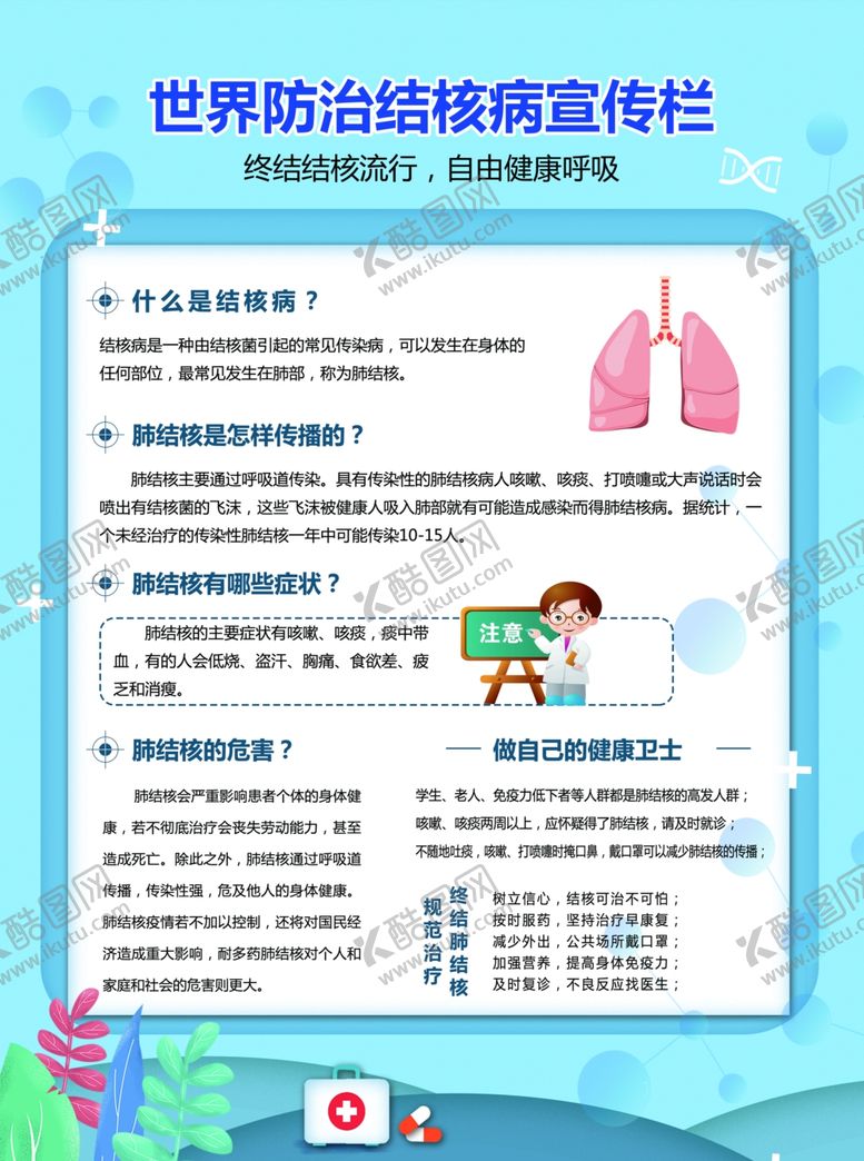 编号：71064204060139588698【酷图网】源文件下载-健康宣传栏