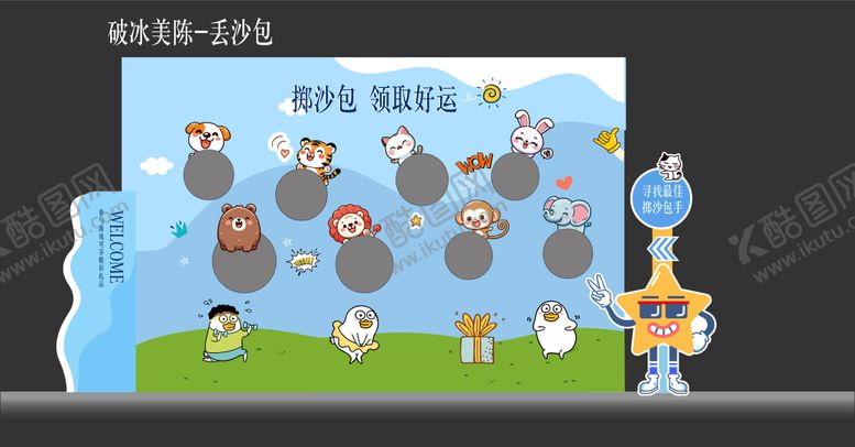 编号：39355809232011112147【酷图网】源文件下载-丢沙包美陈