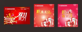 双十一积分海报