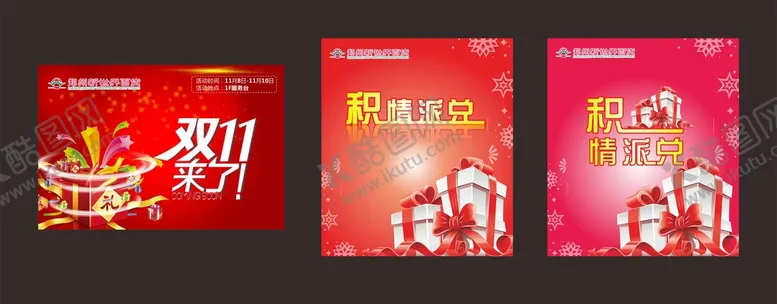 编号：47702201270313269635【酷图网】源文件下载-双十一积分海报