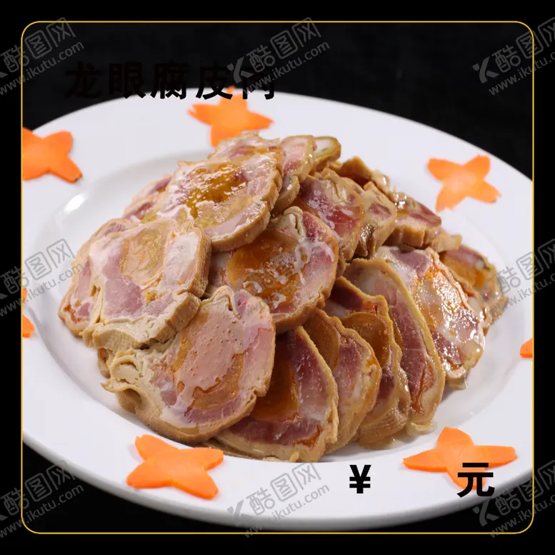 编号：57264612150558258767【酷图网】源文件下载-龙眼腐皮肉