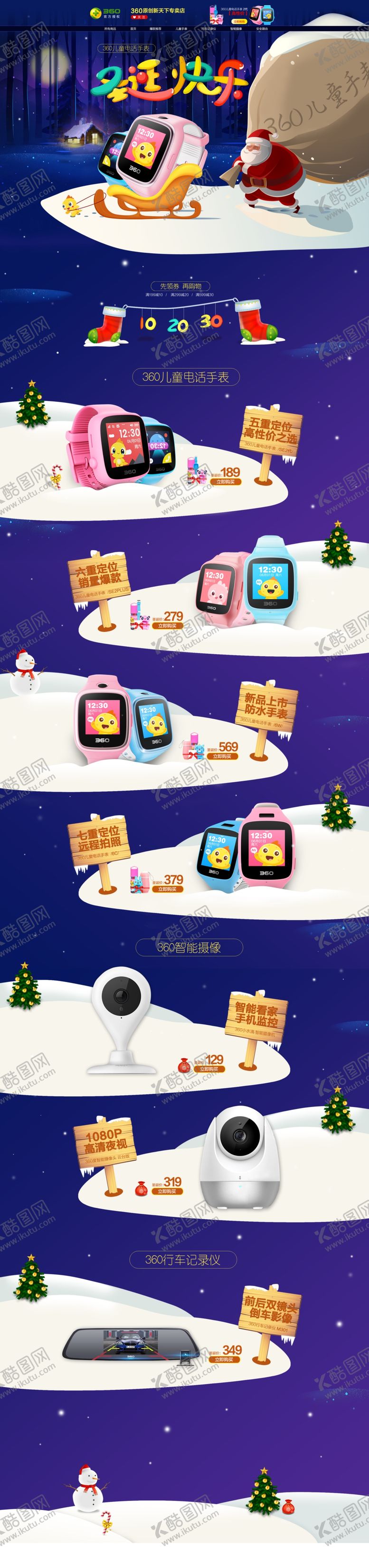 编号：59589905020756157255【酷图网】源文件下载-圣诞节促销海报电子产品双