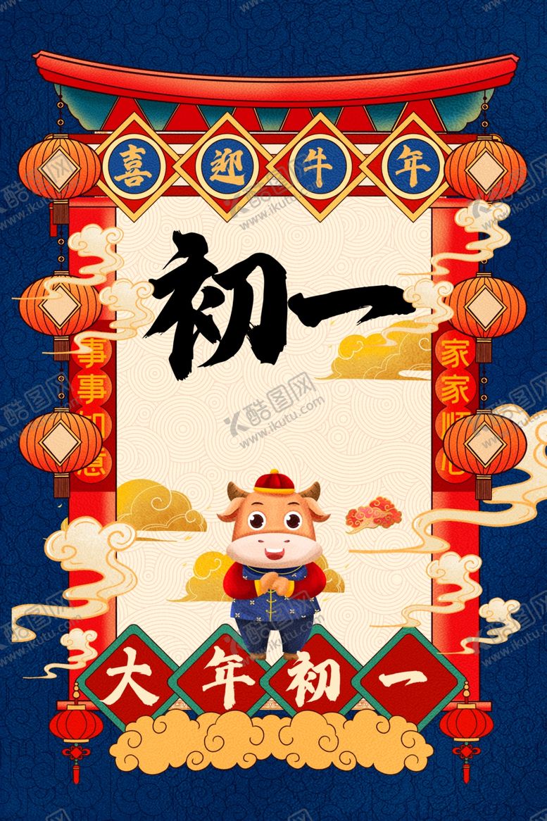 编号：60548403132325128962【酷图网】源文件下载-年俗海报2021年新春年