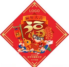鼠年福字2020福贴福