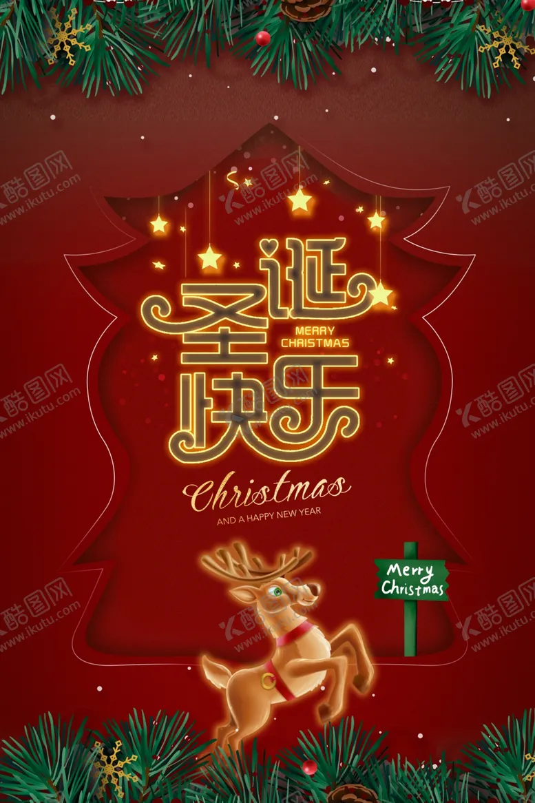 编号：64544907061438208173【酷图网】源文件下载-圣诞元旦狂欢季促销优惠展板
