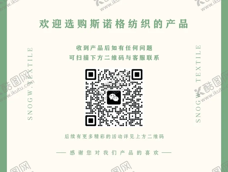 编号：60486102220137314788【酷图网】源文件下载-绿色简约售后服务卡