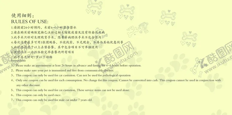 编号：75609709101248376744【酷图网】源文件下载-宠物医院猫狗卡通手术绝育代金券