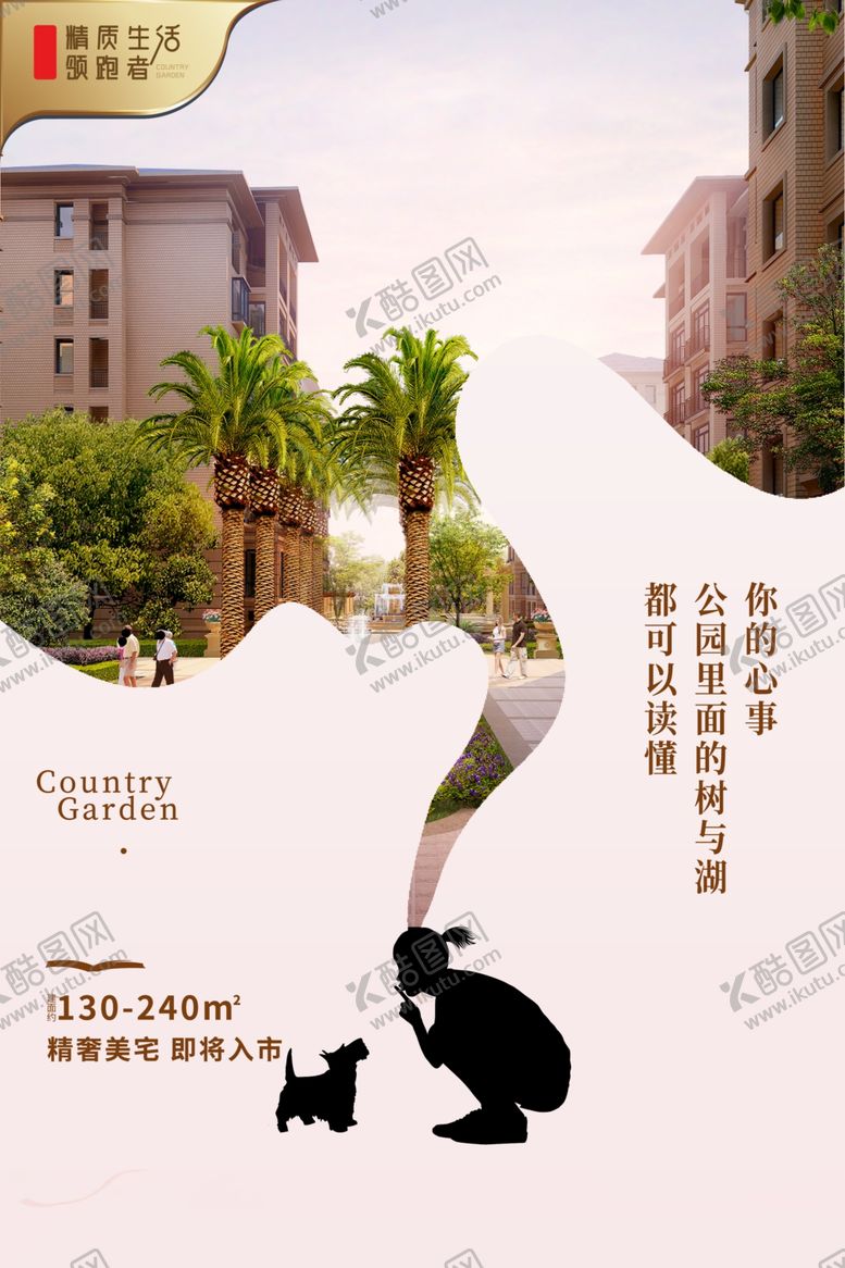 编号：55015304290359369587【酷图网】源文件下载-地产活动促销宣传海报素材