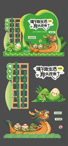 端午节美陈