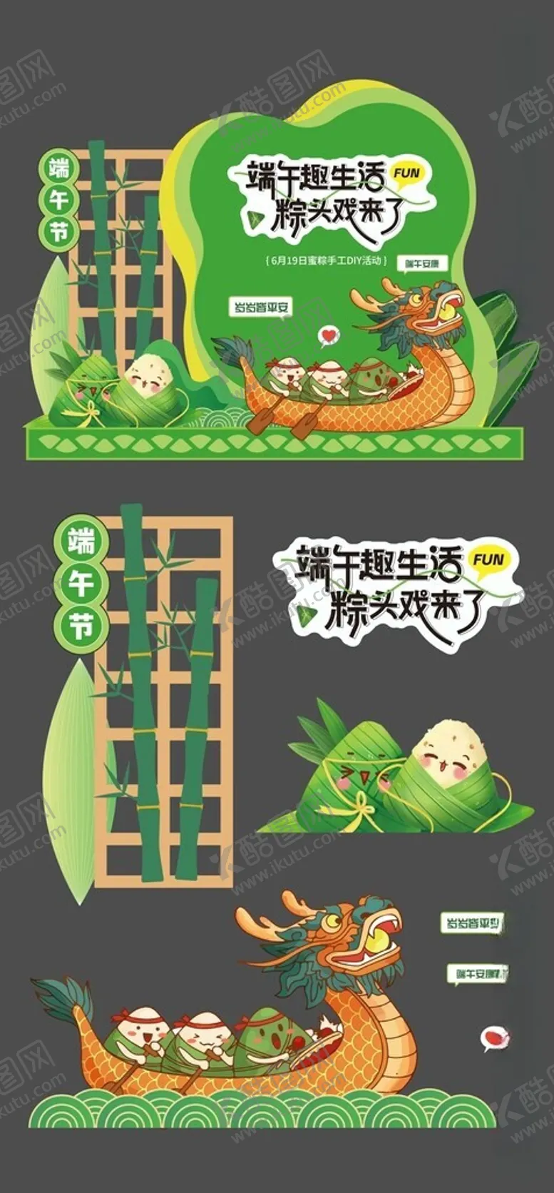 编号：32047706041409412977【酷图网】源文件下载-端午节美陈
