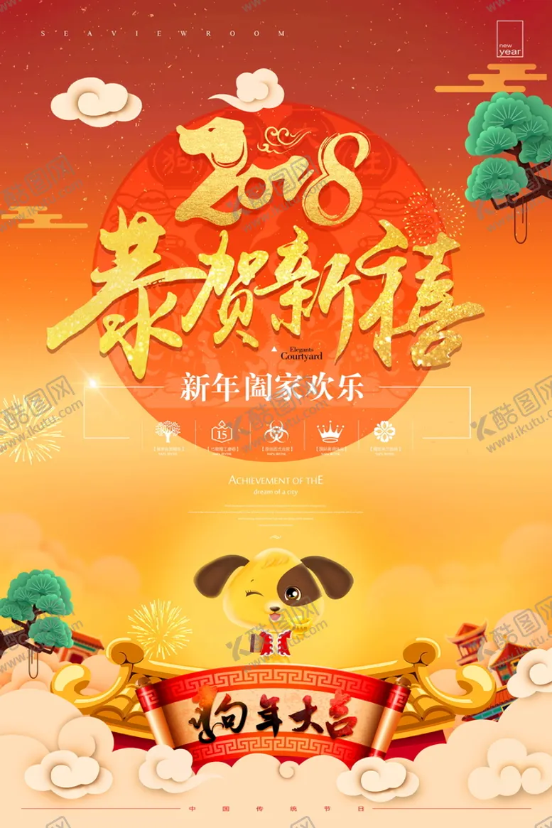 编号：26715909191802343482【酷图网】源文件下载-春节海报