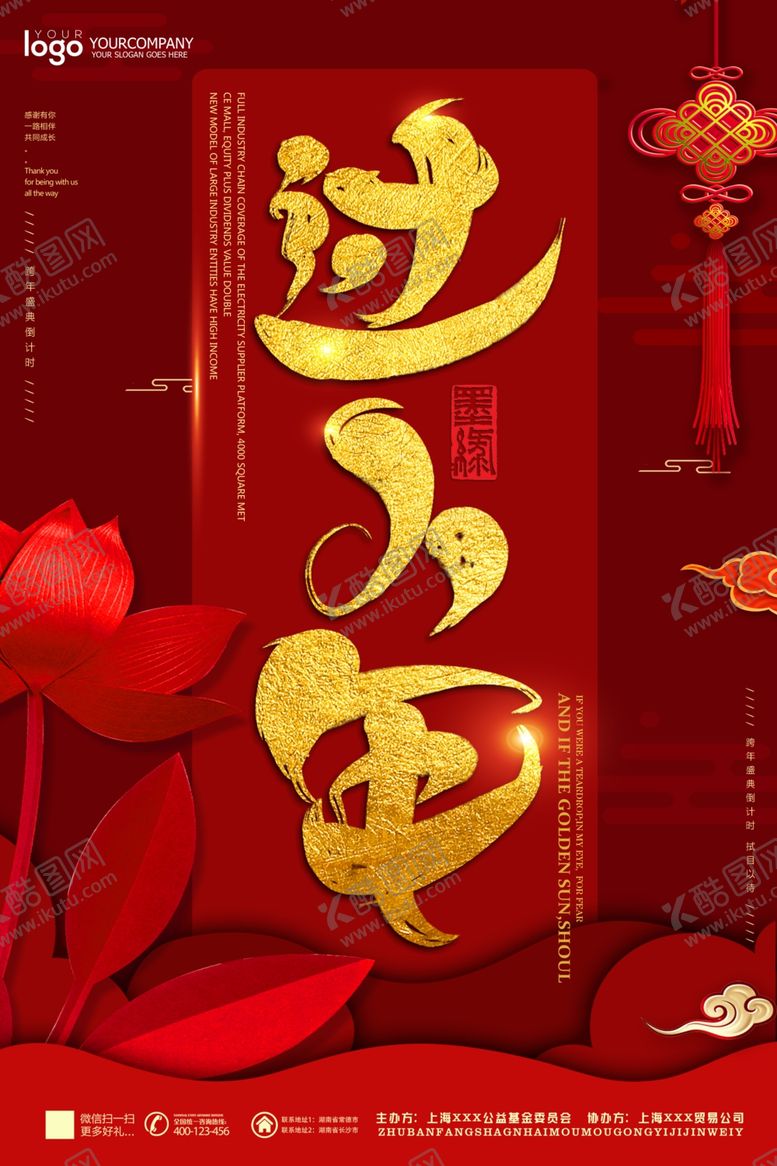 编号：25730710311520149371【酷图网】源文件下载-小年主题创意海报