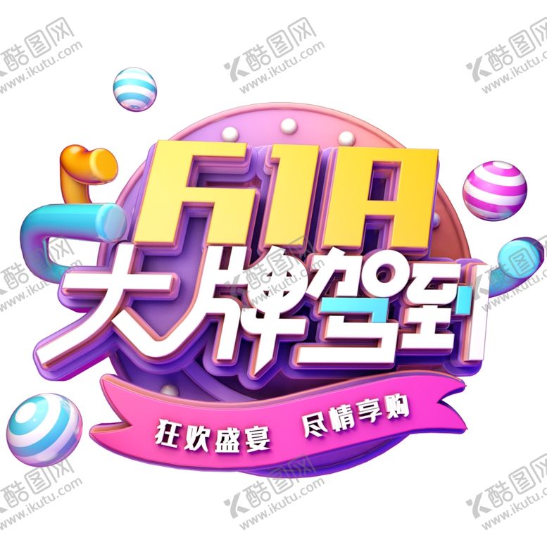 编号：77823210040214296639【酷图网】源文件下载-618海报