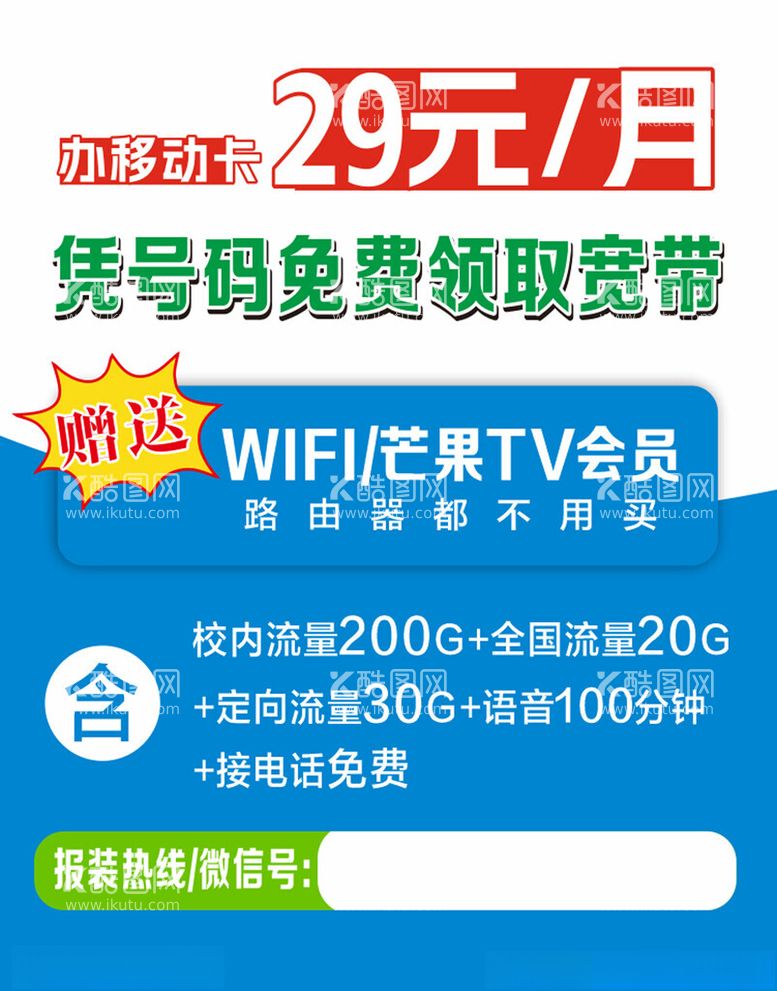 编号：59751703071406054137【酷图网】源文件下载-移动海报