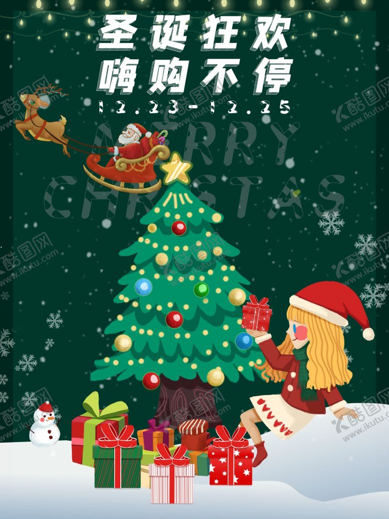 编号：51164904171542578177【酷图网】源文件下载-圣诞节海报